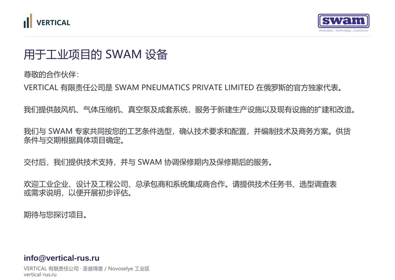 资料封面 — SWAM 工业设备
